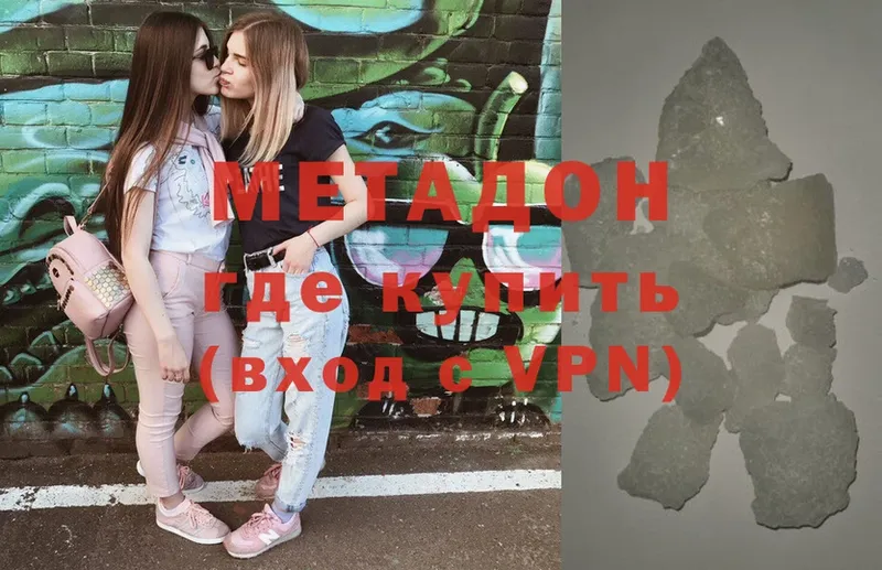 МЕТАДОН methadone Армавир